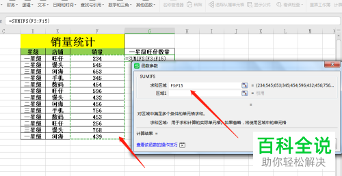 如何使用Excel表格中的sumifs函数