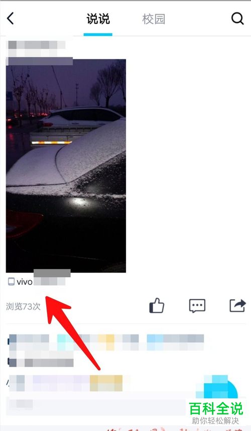 如何设置QQ的手机标识