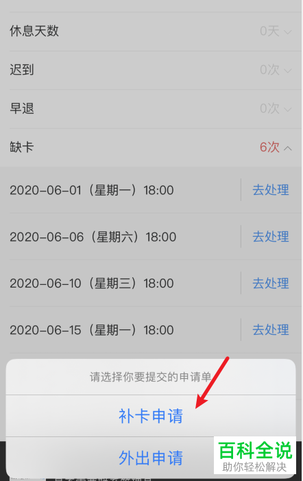如何申请手机版钉钉中的补卡