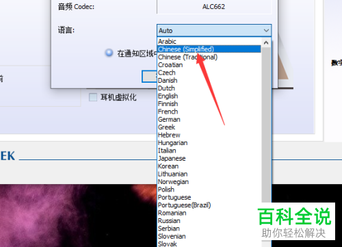如何设置电脑Realtek高清晰音频管理器语言