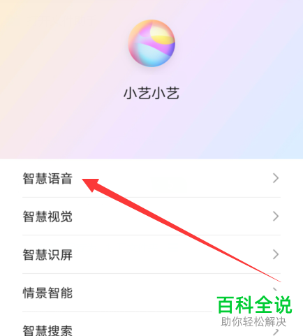 如何设置华为手机智慧语音的默认播放源