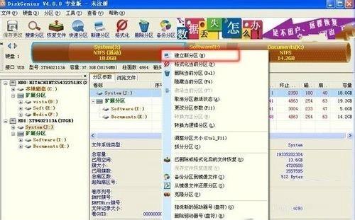 如何使用DiskGenius给硬盘建立新分区