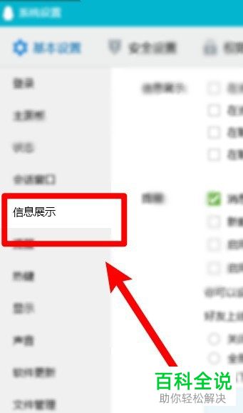如何设置电脑版QQ在聊天窗口内展示好友互动标识