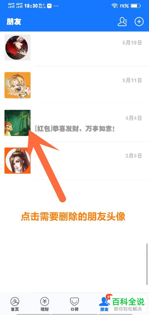 如何删除支付宝中的好友