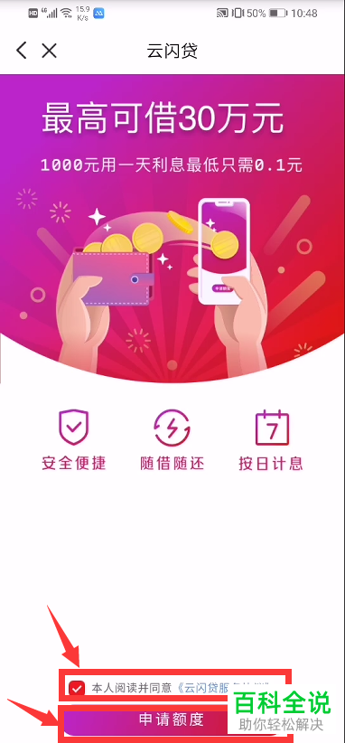 如何使用云闪付中的借款功能