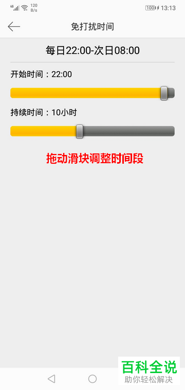 如何设置微博的免打扰时间？