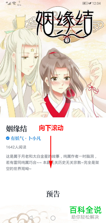 如何使用微信读书APP看漫画？