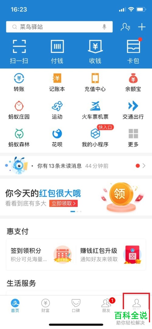 如何设置IOS版支付宝中的扣款顺序