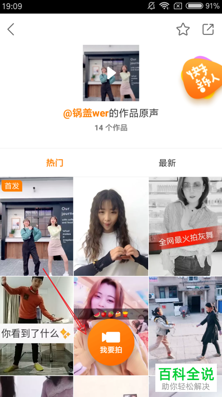 如何使用他人的视频原声或同款音乐拍摄快手短视频