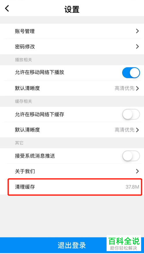 如何删除人人视频的缓存？