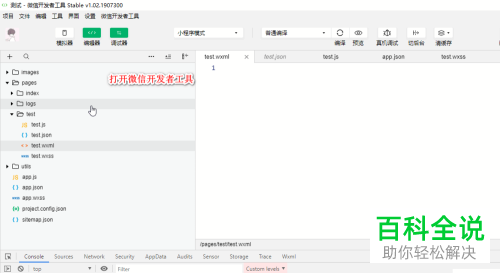 如何使用微信小程序中的text组件