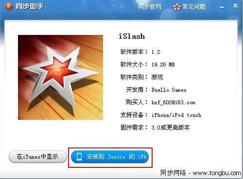如何使用同步助手安装和卸载ipa软件?
