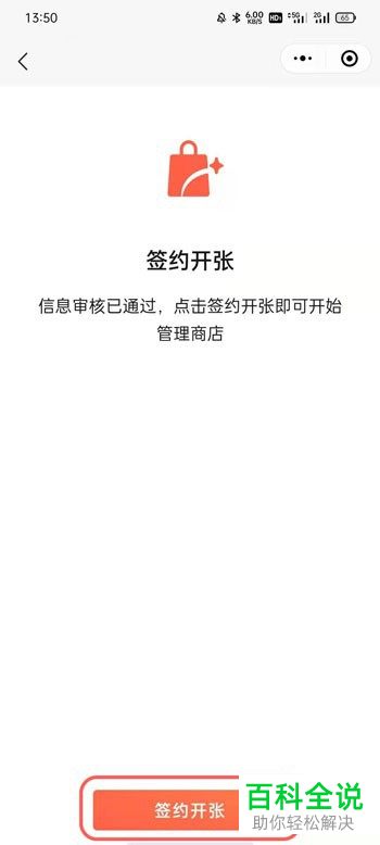 如何申请开通微信小商店