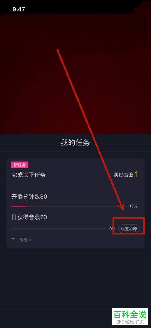 如何设置抖音直播心愿单