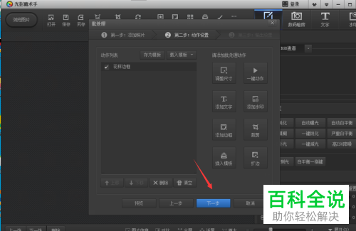 如何使用光影魔术手进行图片边框的批量添加