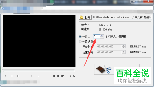 如何使用电脑将视频分割为很多个同等大的小视频