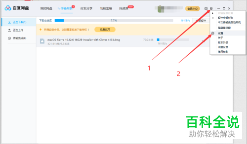 如何使用百度网盘中的下载提速功能