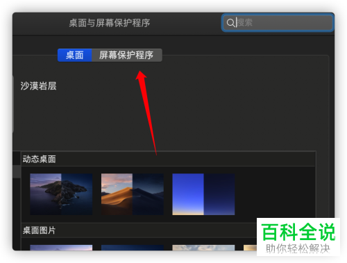 如何设置Mac苹果电脑的触发角锁屏方式