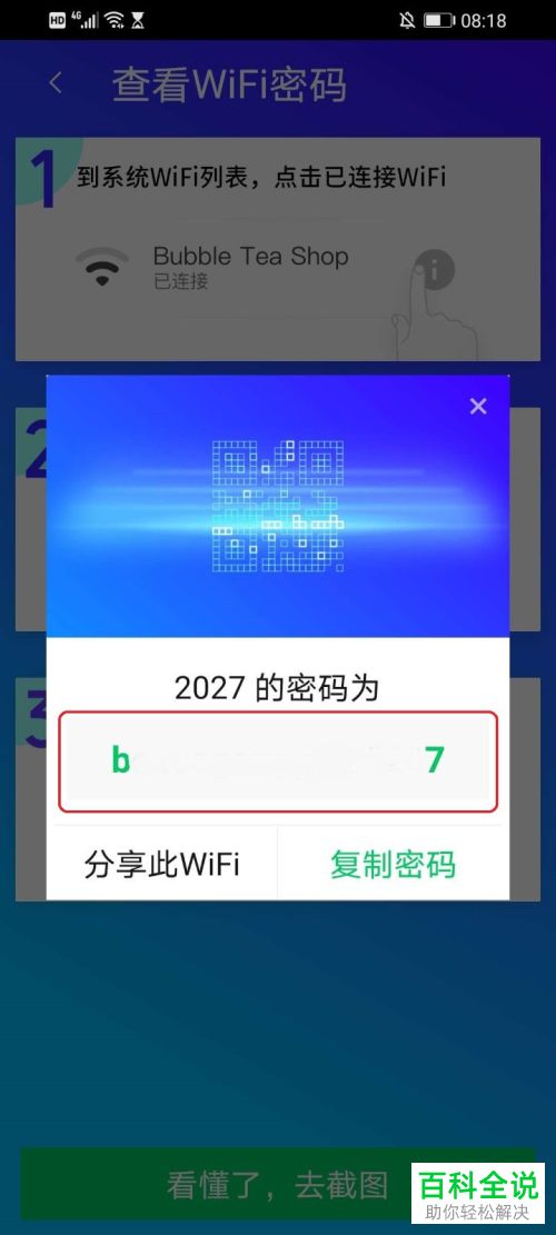 如何使用腾讯手机管家查看wifi密码