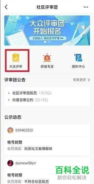 如何申请加入抖音大众评审员