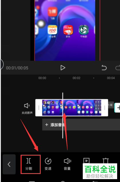 如何删除手机版剪映中视频中多余的部分