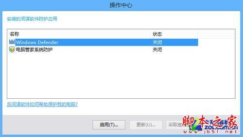 如何使用Win8系统自带杀毒软件
