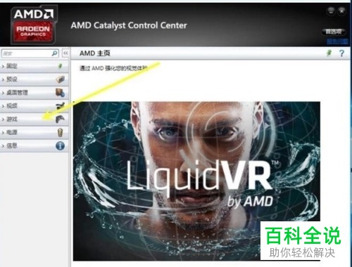 如何设置AMD显卡高性能？