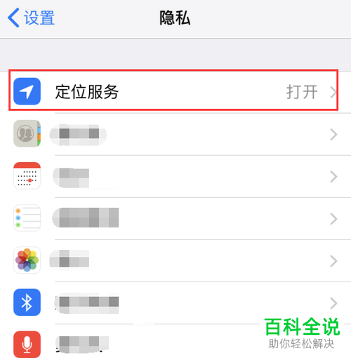 如何使用iPhone苹果手机开启定位功能与查找我的iphone功能
