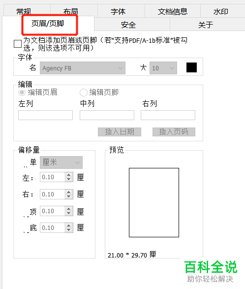 如何设置打印机的属性