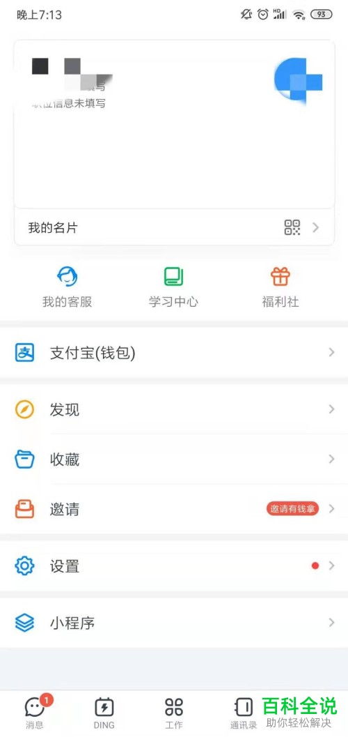 如何设置钉钉APP中的小目标打卡