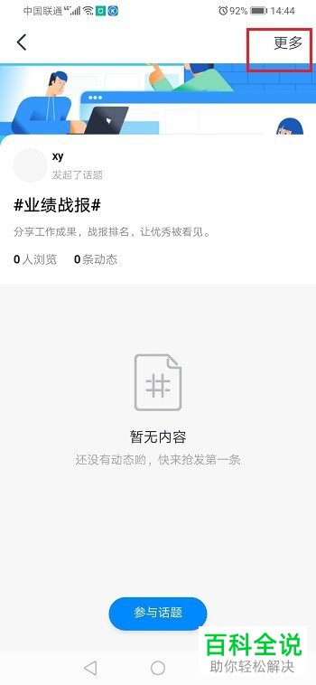 如何删除钉钉圈子中的话题