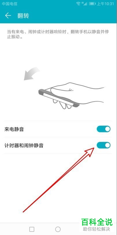 如何设置华为手机闹钟在响铃时屏幕向下自动静音