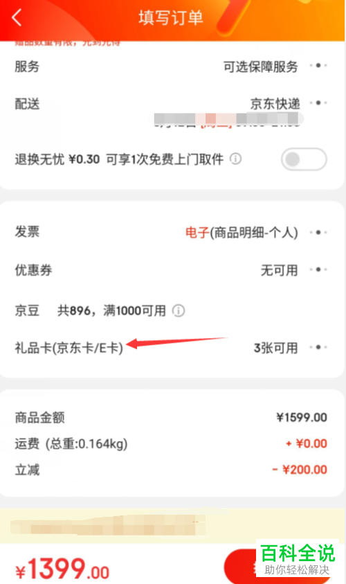 如何使用京东购物卡？