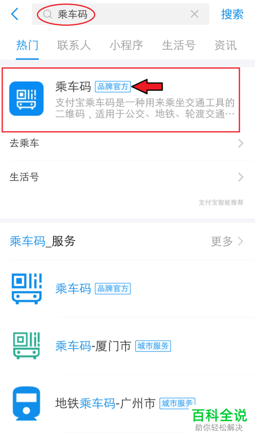 如何使用支付宝中的乘车码