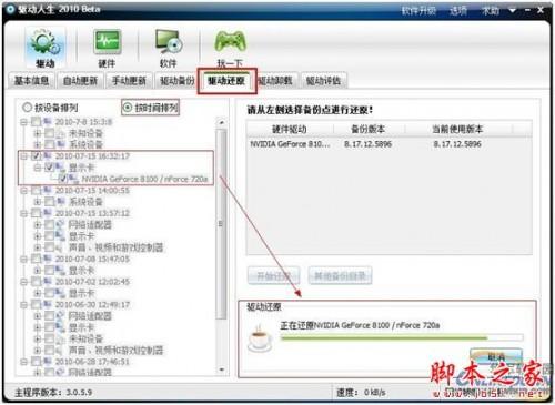 如何使用驱动人生工具快速备份还原驱动详细图文教程