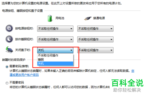 如何设置笔记本电脑合上盖子自动关机