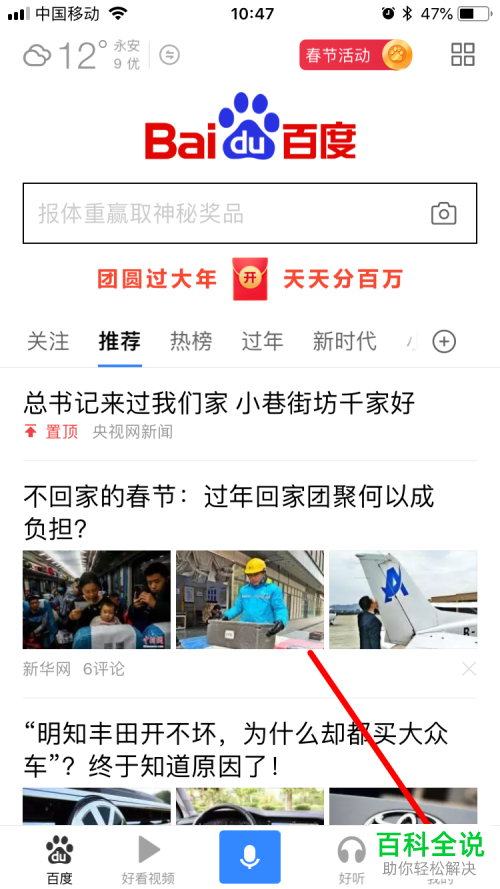 如何删除百度app中小程序的历史使用记录
