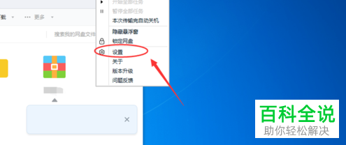 如何设置百度网盘传输不限速