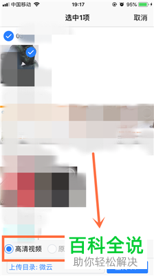 如何使苹果手机iPhone的视频不压缩上传到自己的电脑中