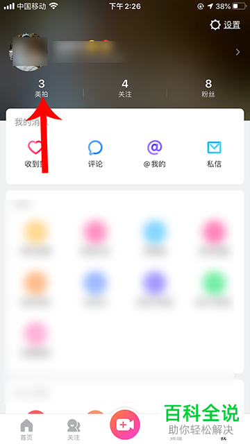 如何删除美拍中的视频