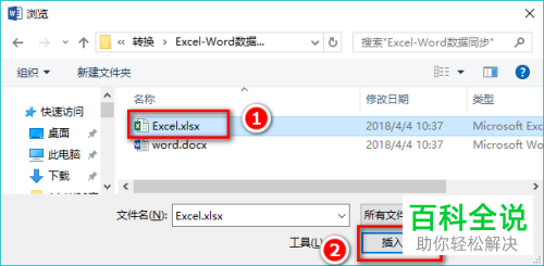 如何使word中的数据与excel中的数据同步?