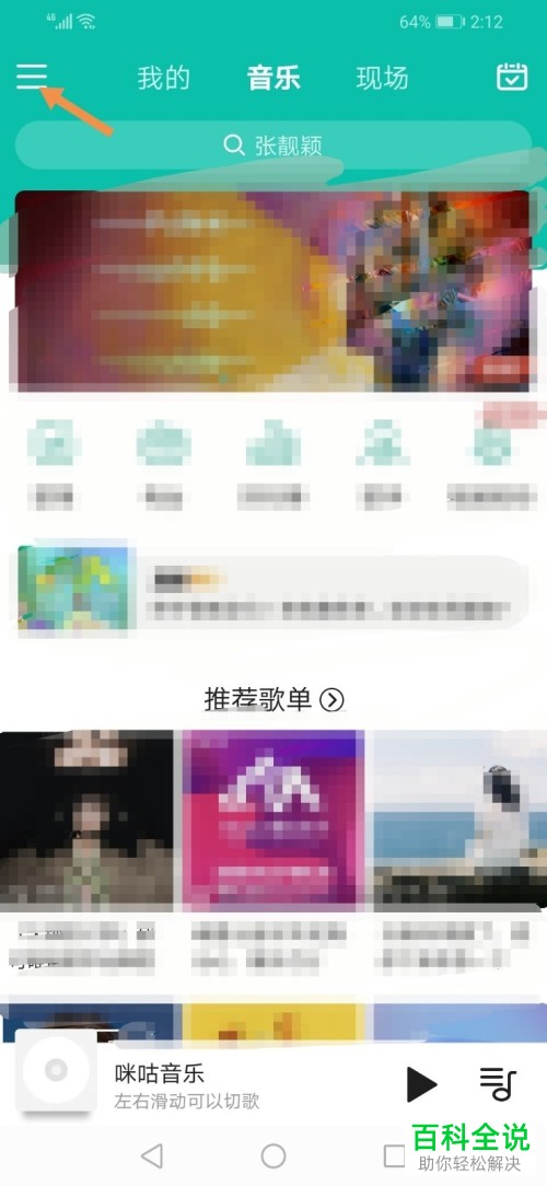 如何设置咪咕音乐App中的定时关闭功能