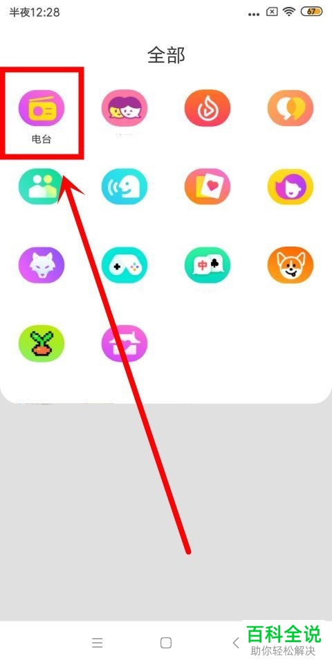 如何使用陌陌App中的语音直播功能