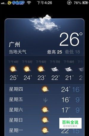 如何使用PP助手修复iOS6.X越狱后天气闪退问题