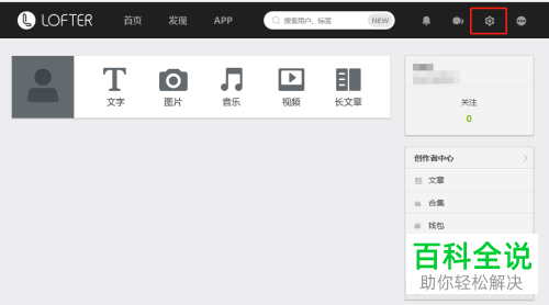 如何申请注销LOFTER账号