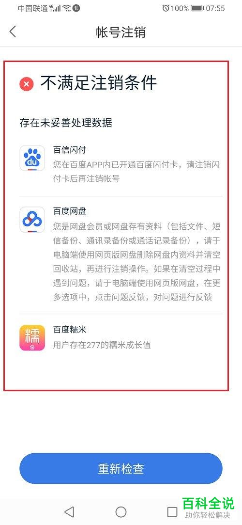如何申请注销手机版好看视频中的账号