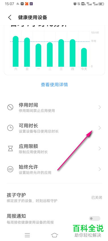如何设置vivo手机每日可用时长
