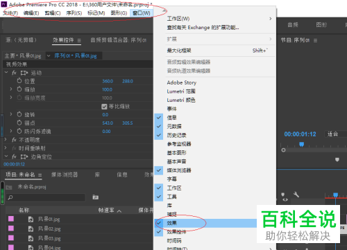 如何使用pr软件为视频添加边角定位特效