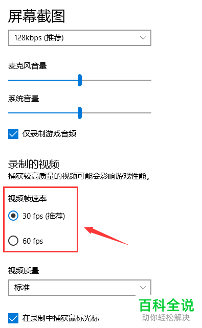 如何设置win10录制视频帧速率和质量
