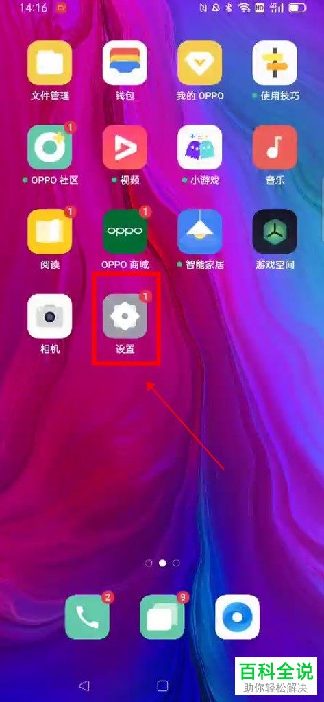 如何设置oppo手机锁屏密码
